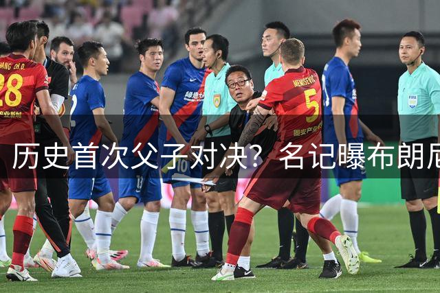 历史首次父子对决？名记曝布朗尼预计留守湖人 新季有望PK詹姆斯